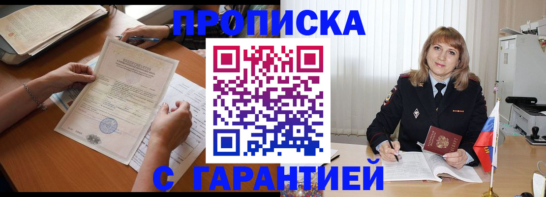 прописка регистрация в Ишимбае