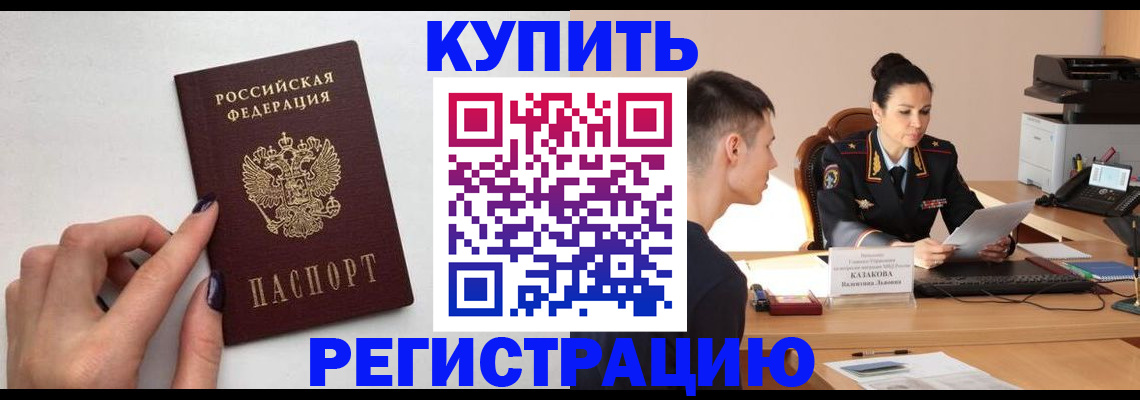 временная регистрация собственник в Ишимбае