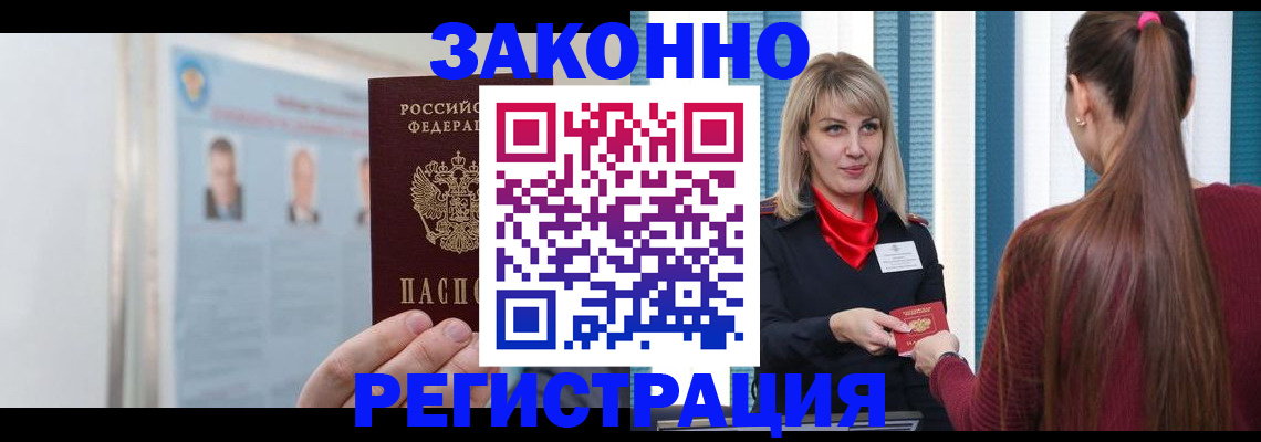 временная регистрация в Ишимбае