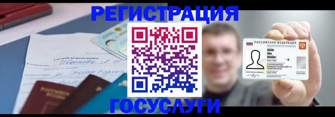 прописка 2025 в Ишимбае